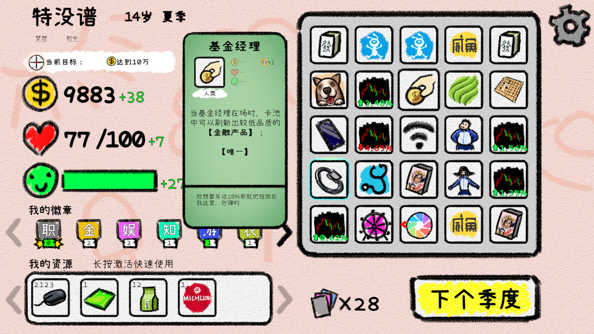 我的人生游戏截图