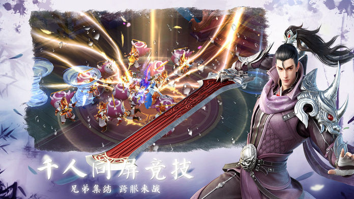 新仙魂-大型国民修仙手游3D巨作游戏截图