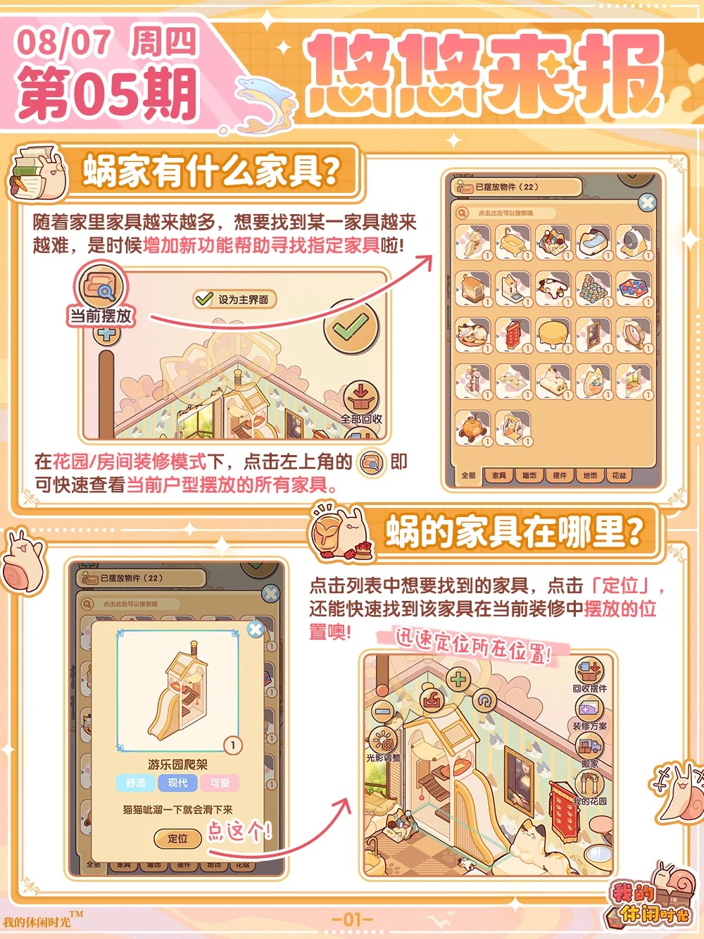 新增查找家具位置功能