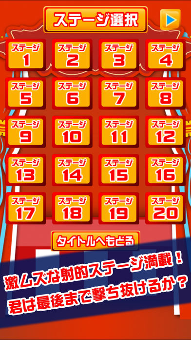 マジ射的100游戏截图