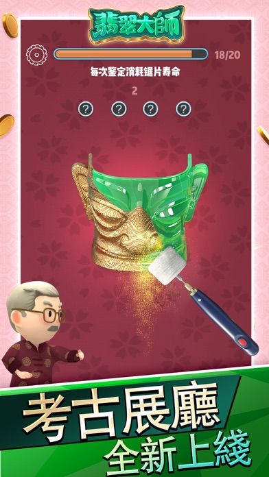 翡翠大師游戏截图