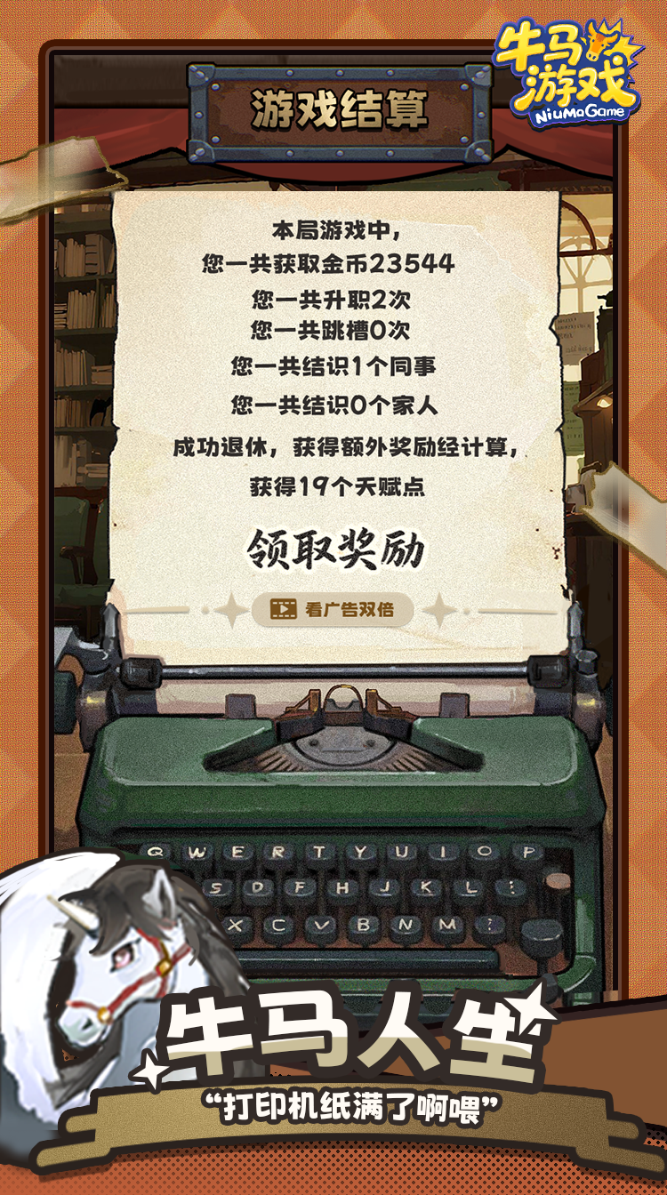 牛马游戏游戏截图