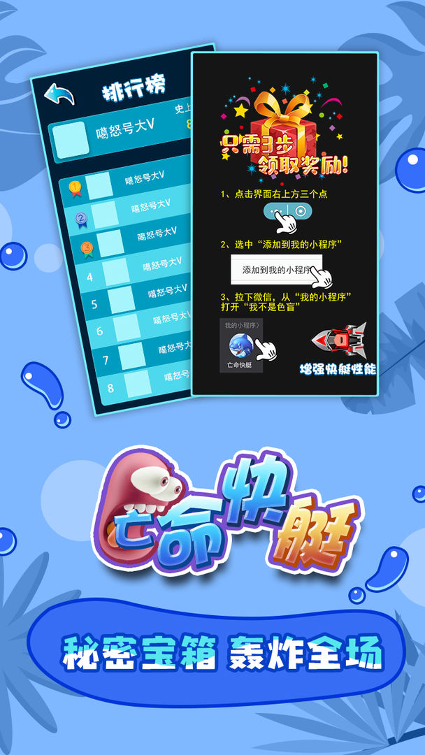 亡命快艇游戏截图