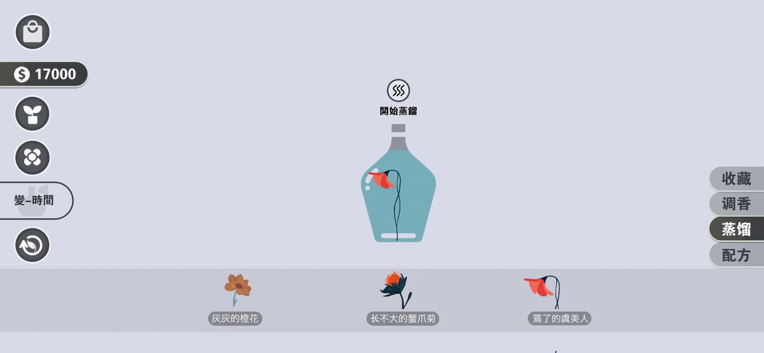 花 · 变游戏截图