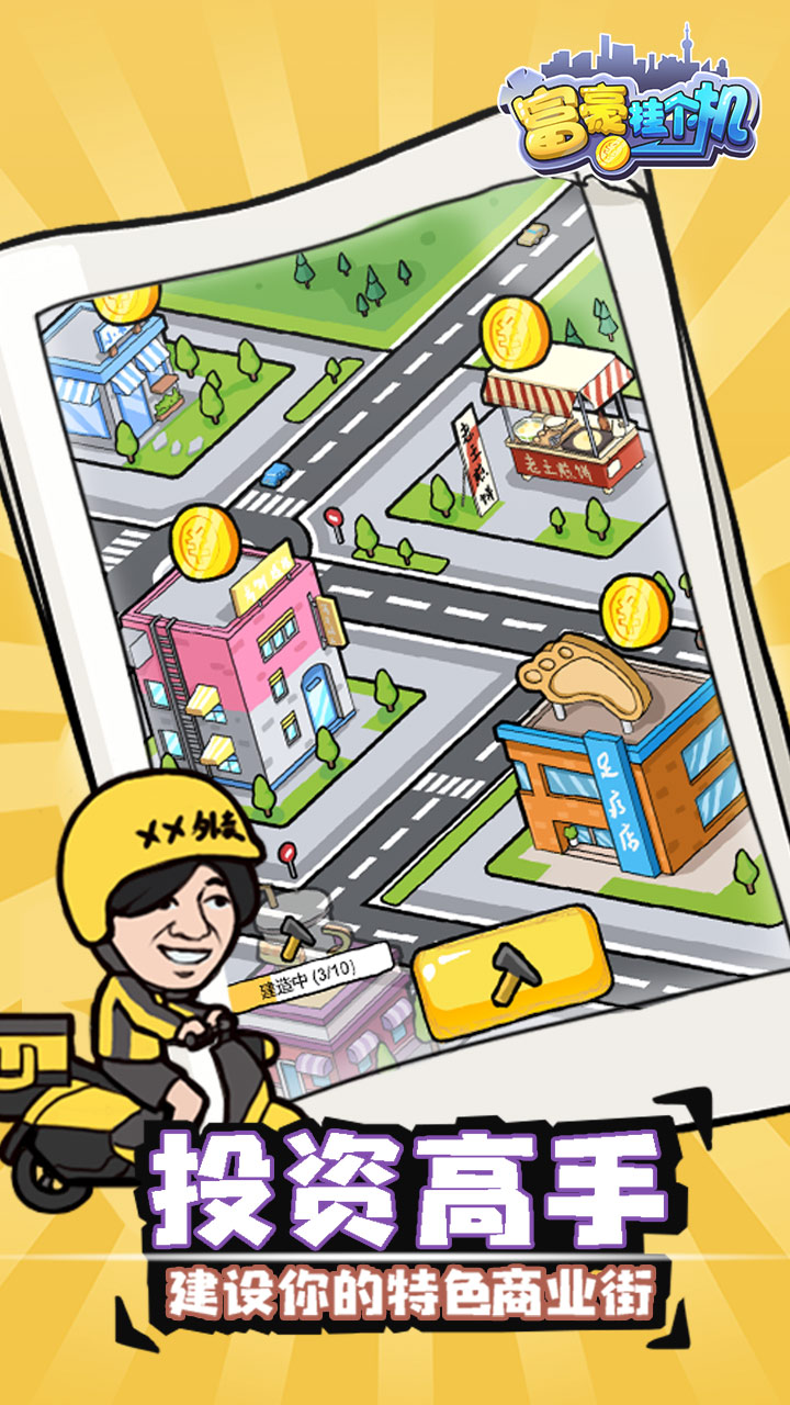 富豪挂个机游戏截图