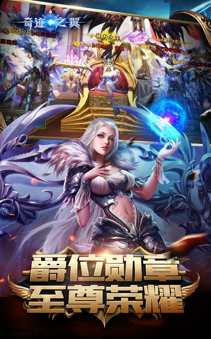 奇迹之翼游戏截图