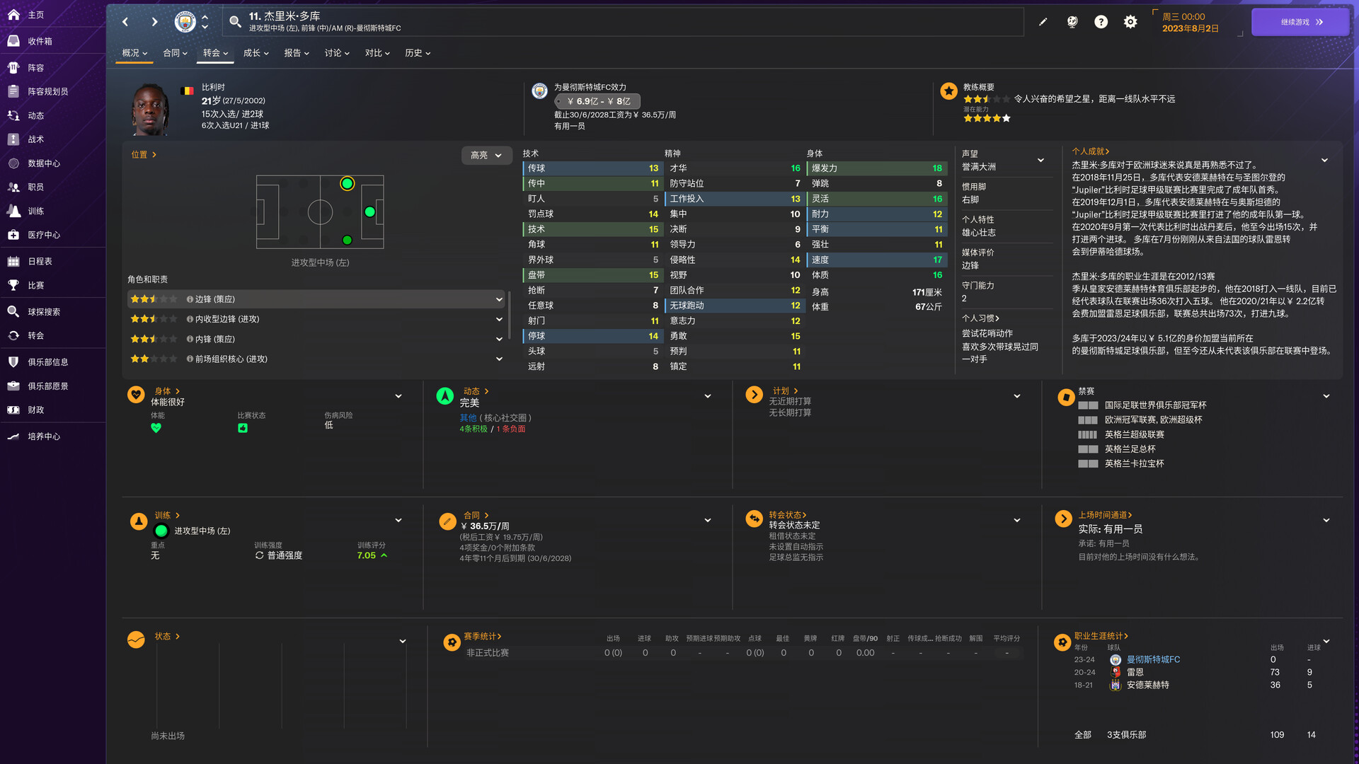 足球经理2024游戏截图