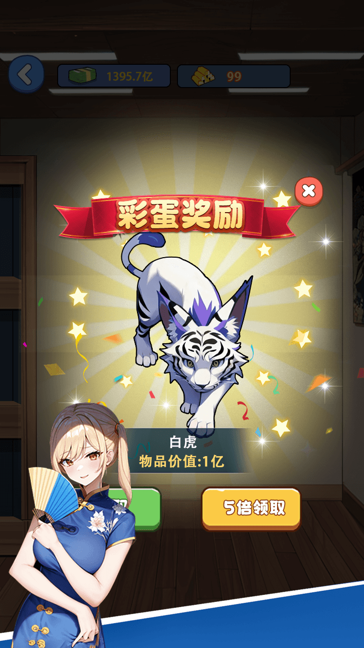 先赚1个亿游戏截图