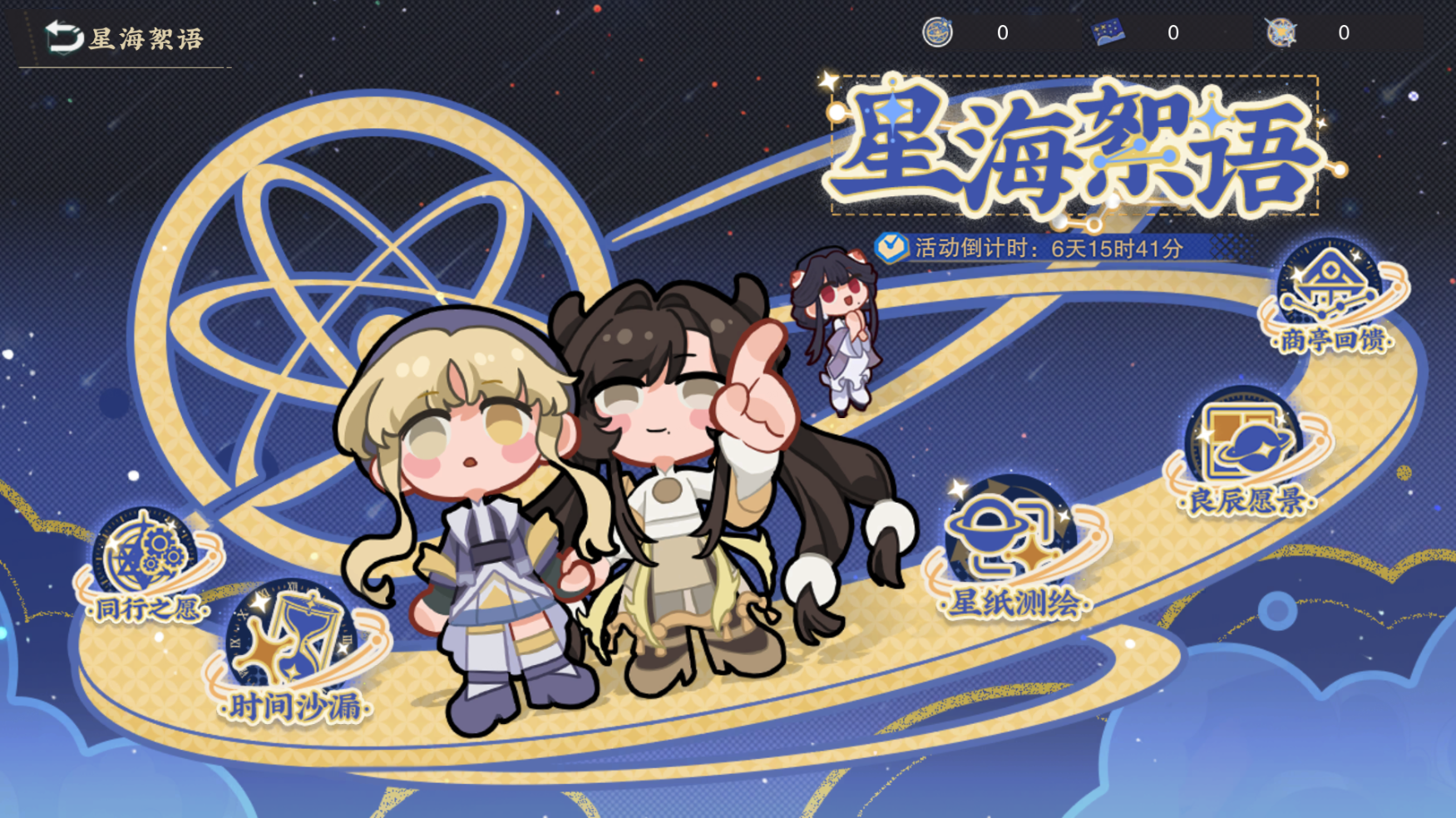 庆典活动「星海絮语」