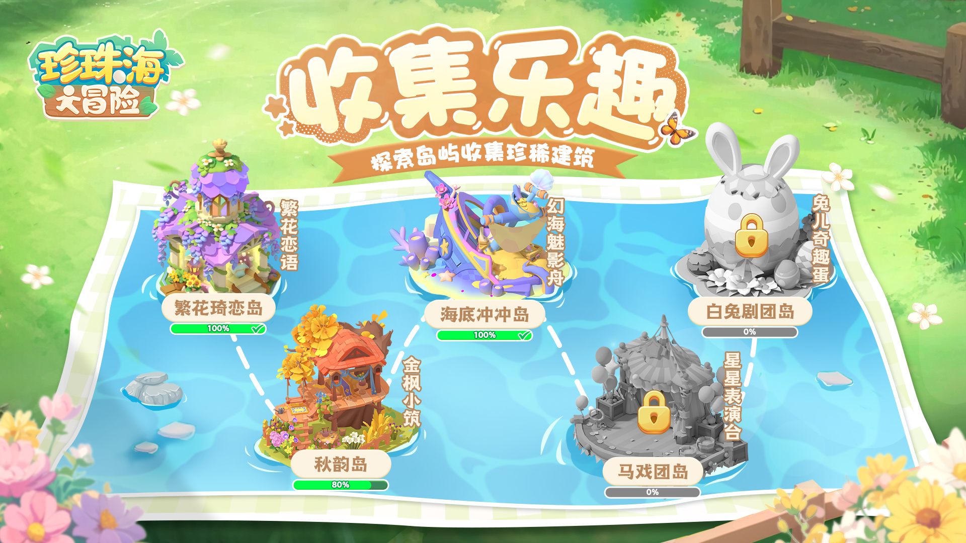 珍珠海大冒险截图