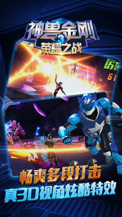 神兽金刚3荣耀之战—勇士出击成就传奇英雄游戏截图