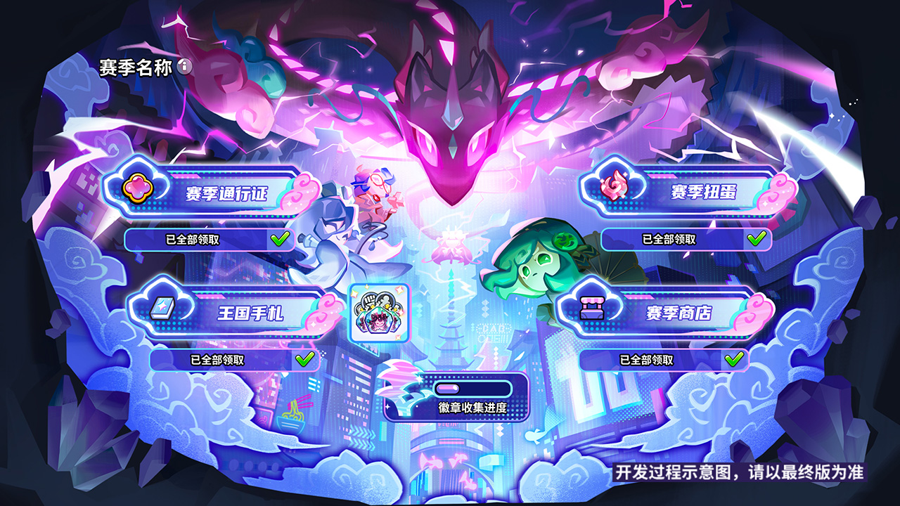 赛季主题合集页