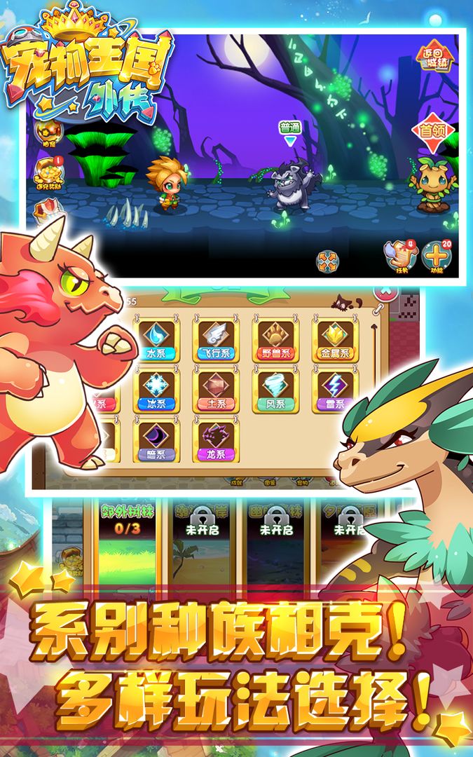 宠物王国外传单机版游戏截图