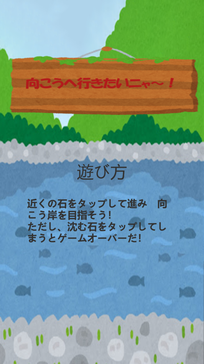 向こうへ行きたいニャー游戏截图