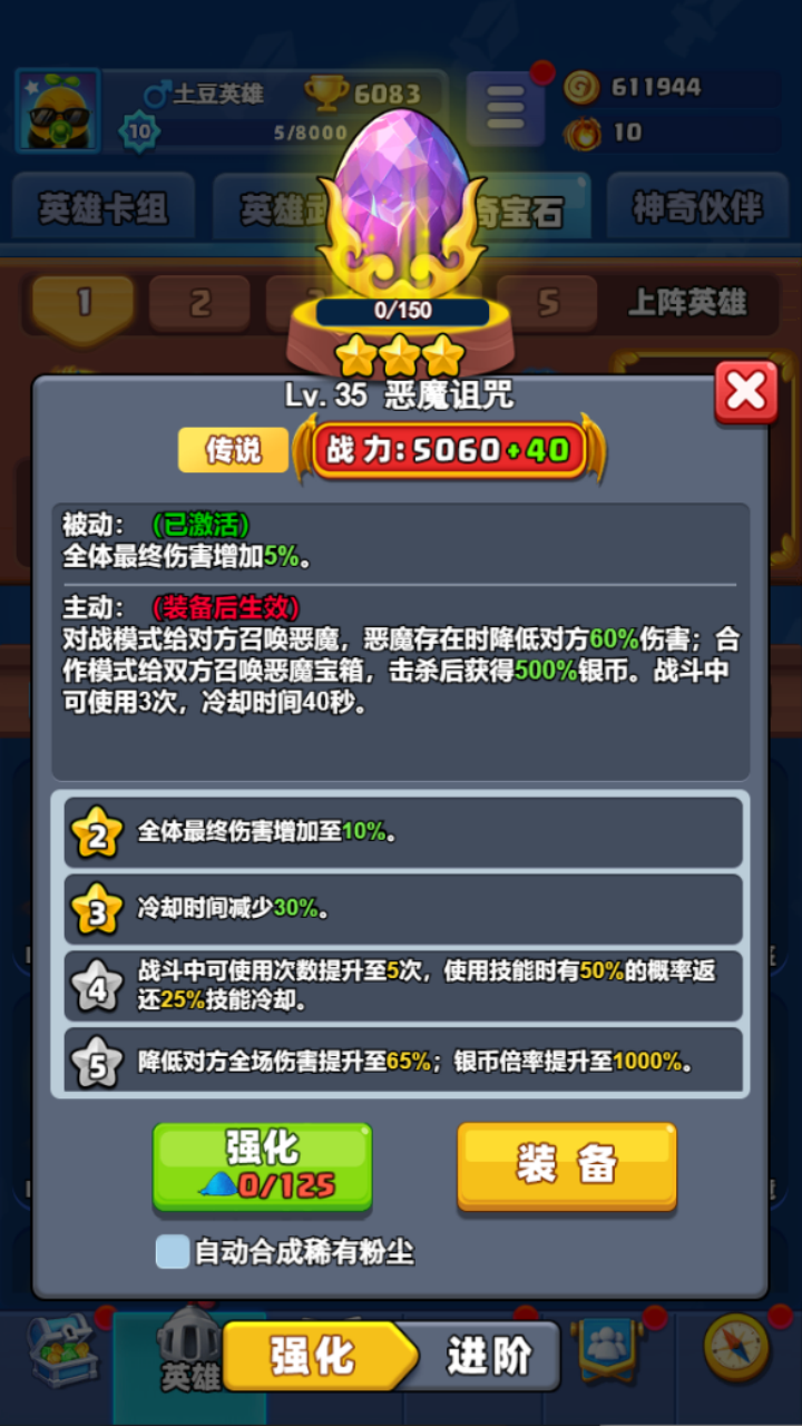 全新传说品质宝石—恶魔诅咒