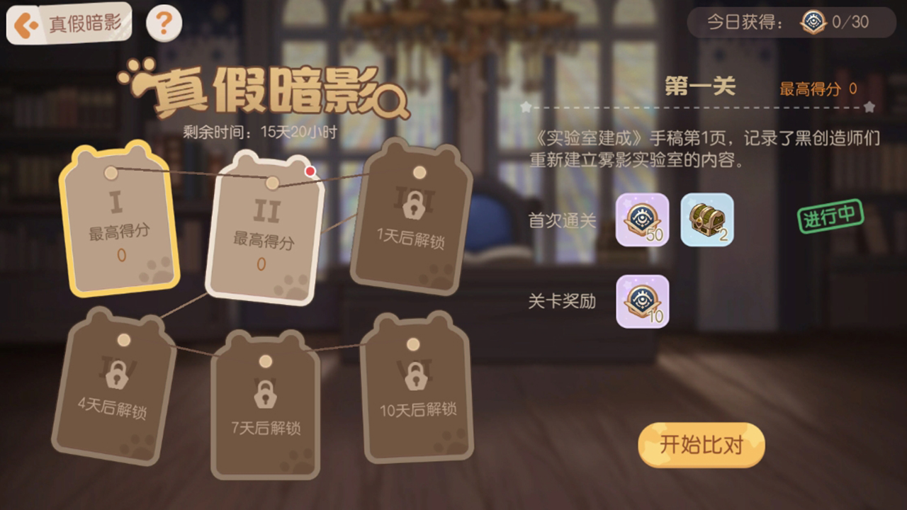 新主题活动:影之谜