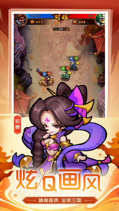 三国自走棋-轻松放置，好玩不肝游戏截图