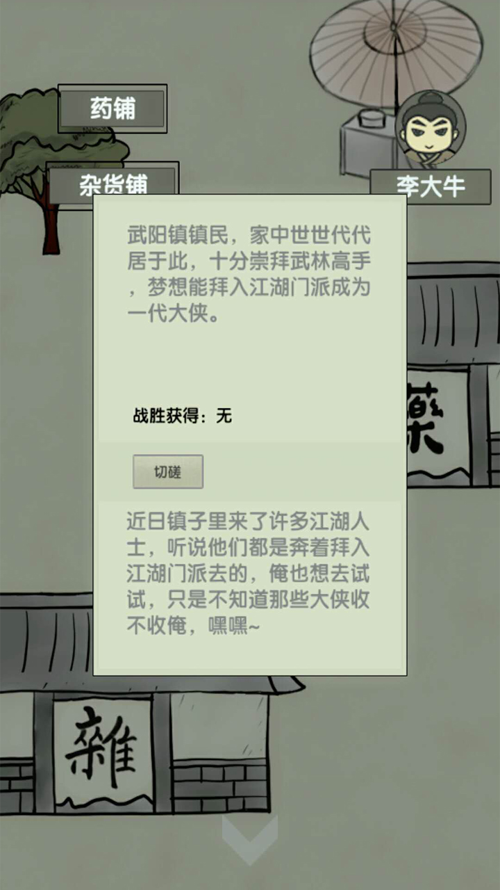 放空的武林游戏截图