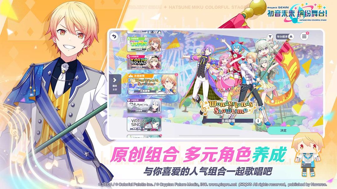 初音未来:缤纷舞台游戏截图