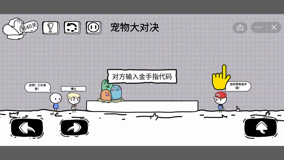 脑洞人大冒险游戏截图