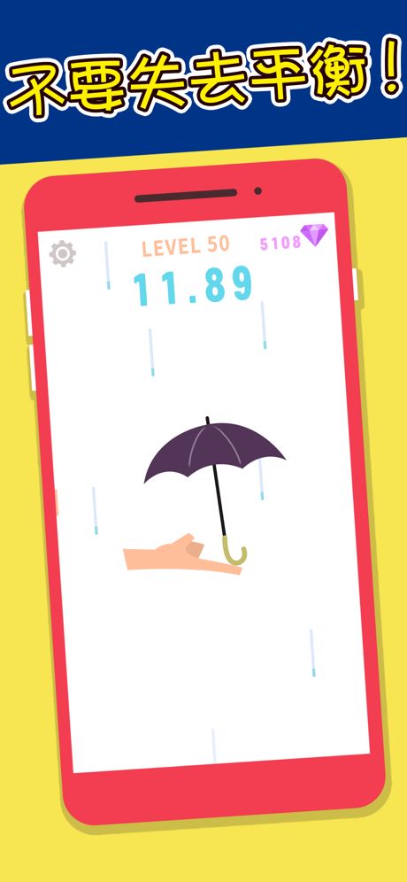指尖平衡游戏截图
