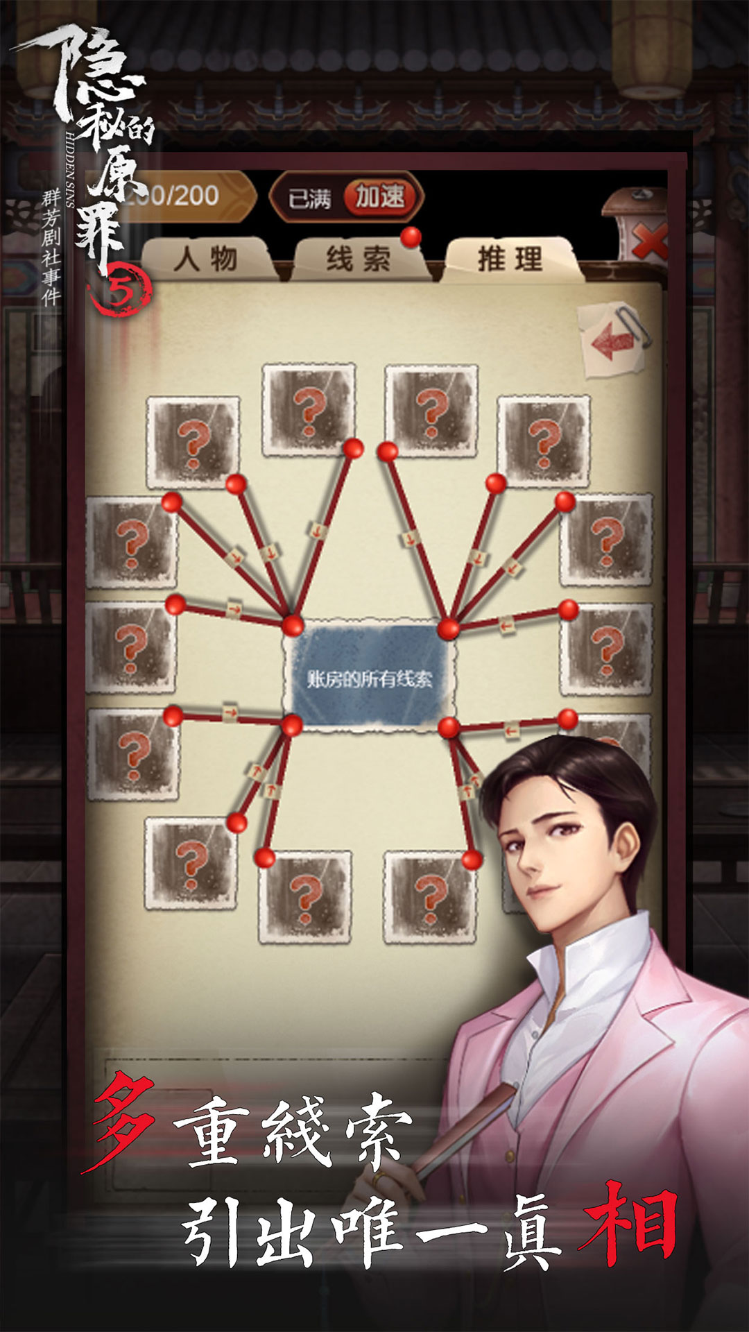 隐秘的原罪5游戏截图