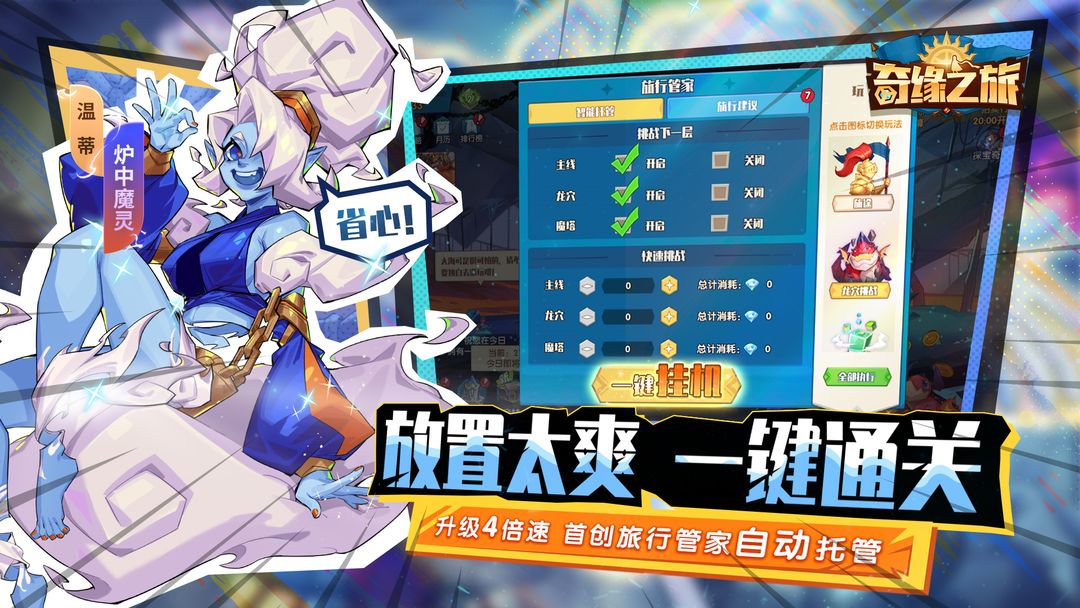 奇缘之旅游戏截图