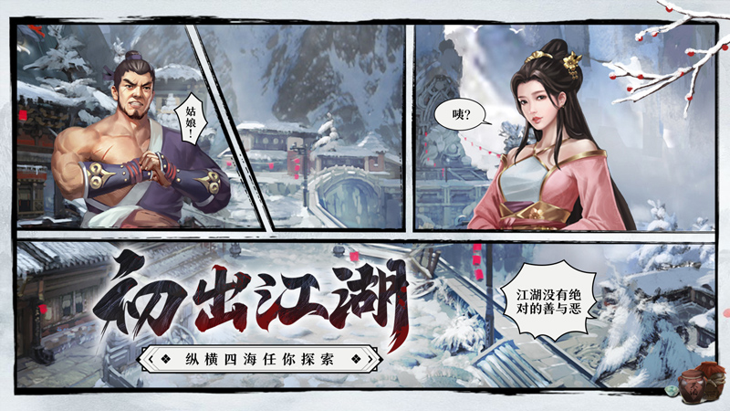 武林传说2：江湖侠客游戏截图