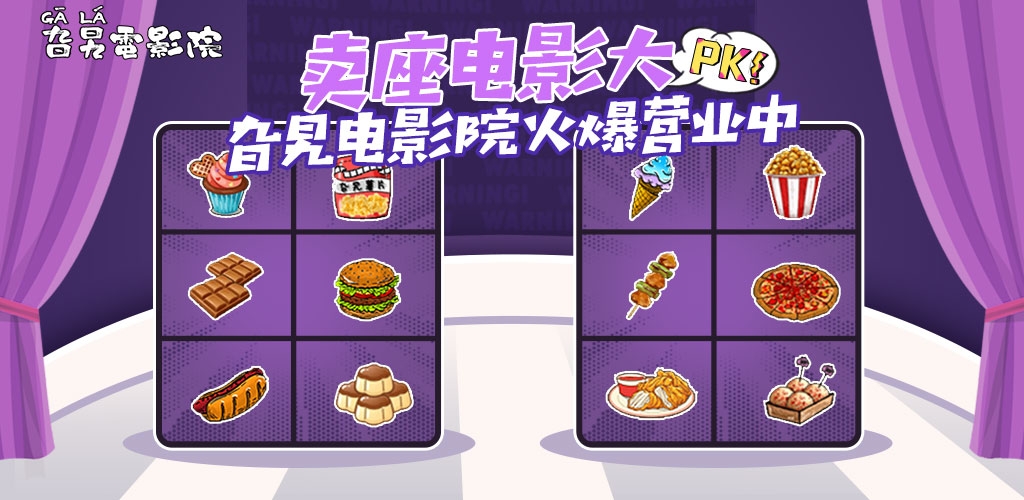 旮旯电影院游戏截图