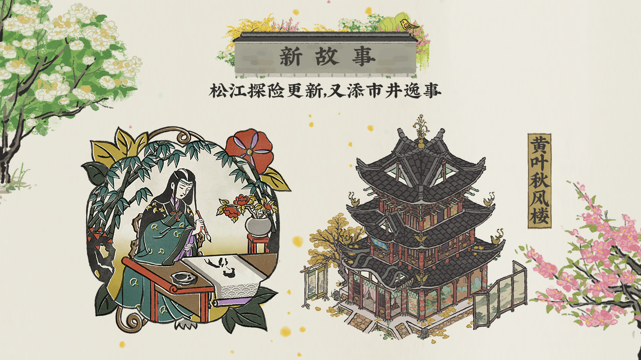 松江府探险终篇开启