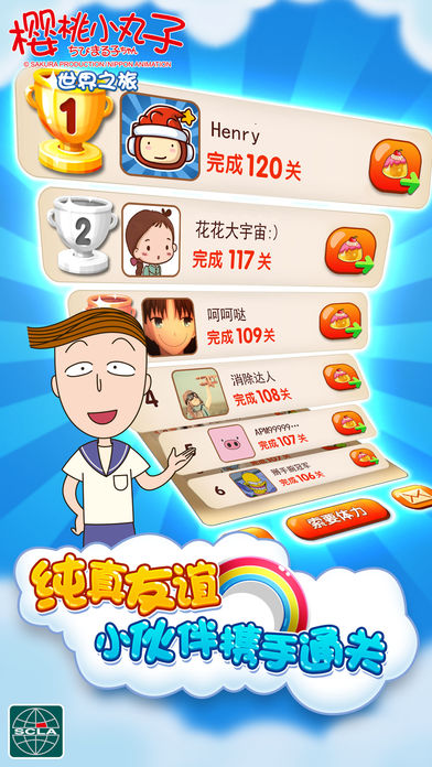 樱桃小丸子游戏截图