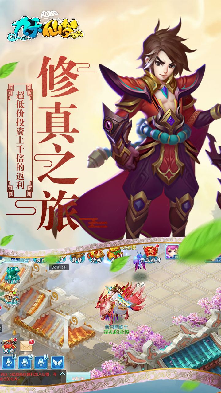 九天仙梦游戏截图