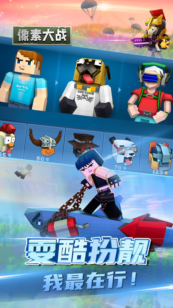 像素大战游戏截图