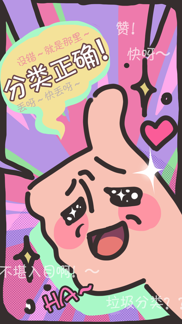 你是什么垃圾游戏截图