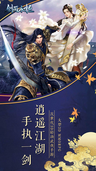 剑雨永恒-酷炫武侠情怀大作游戏截图