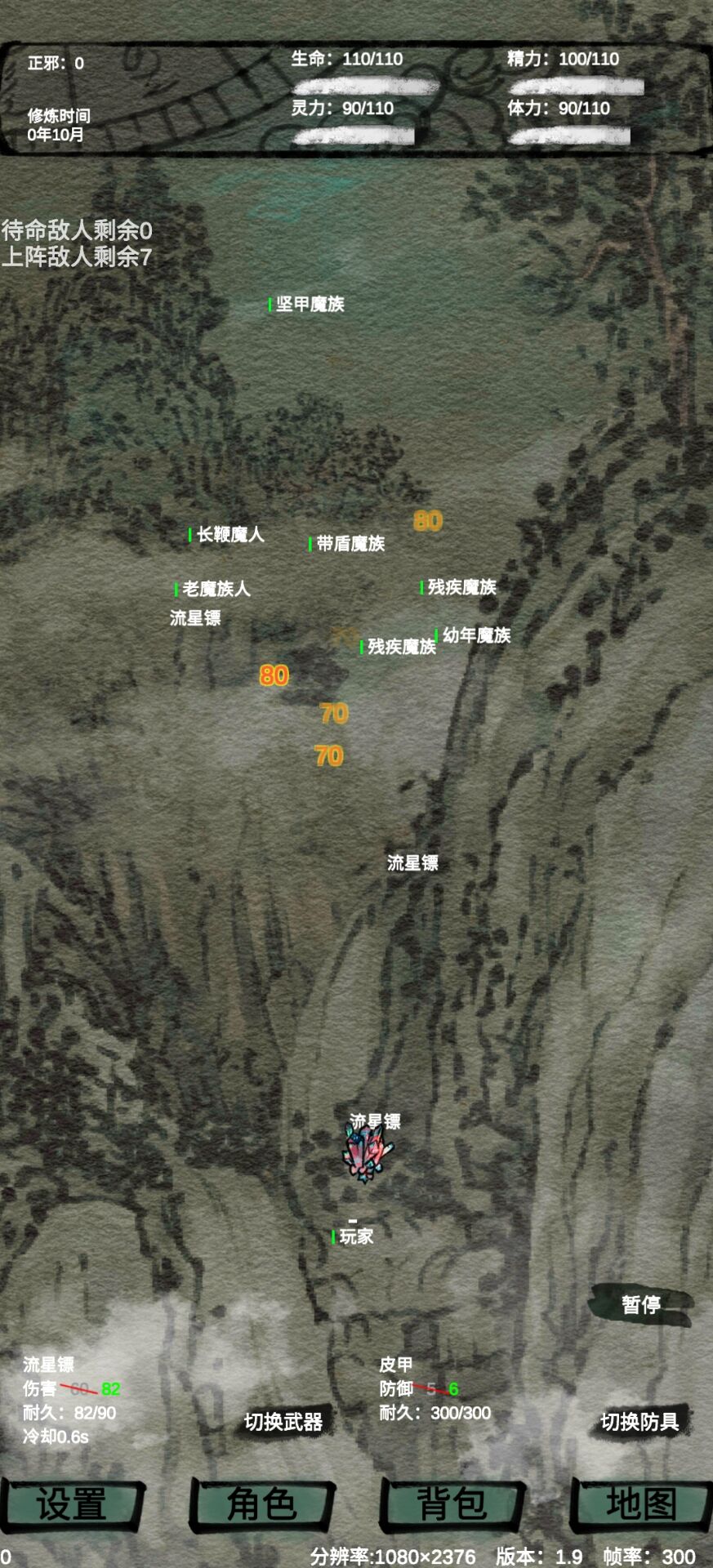 仙魔大战游戏截图