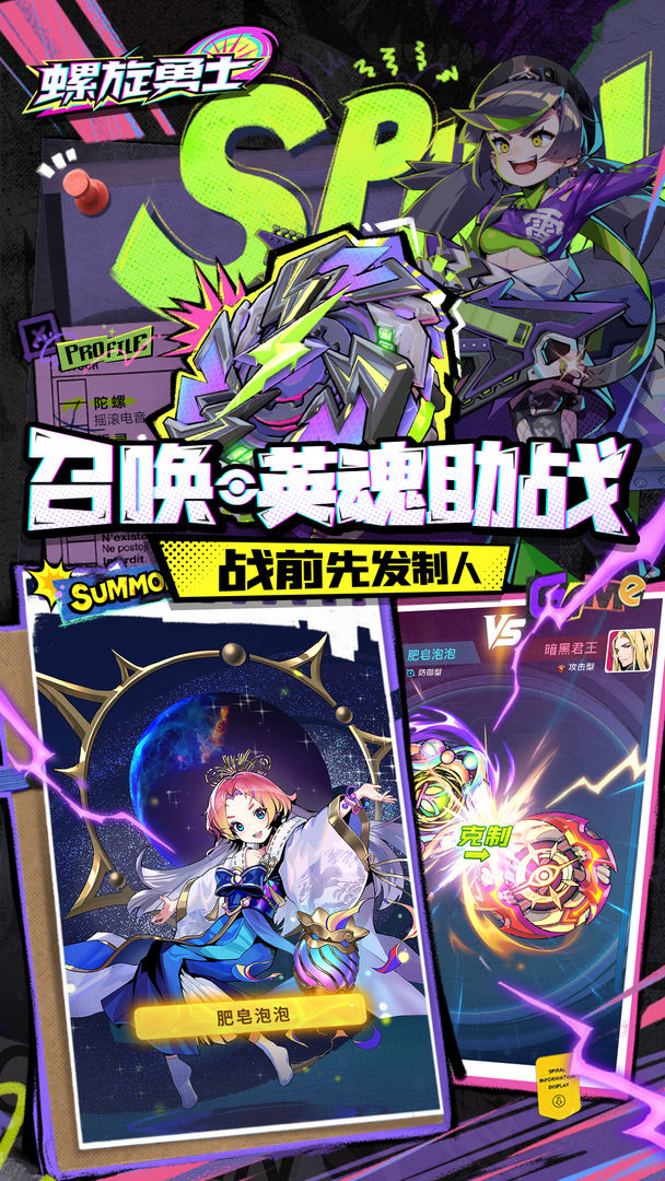 螺旋勇士游戏截图