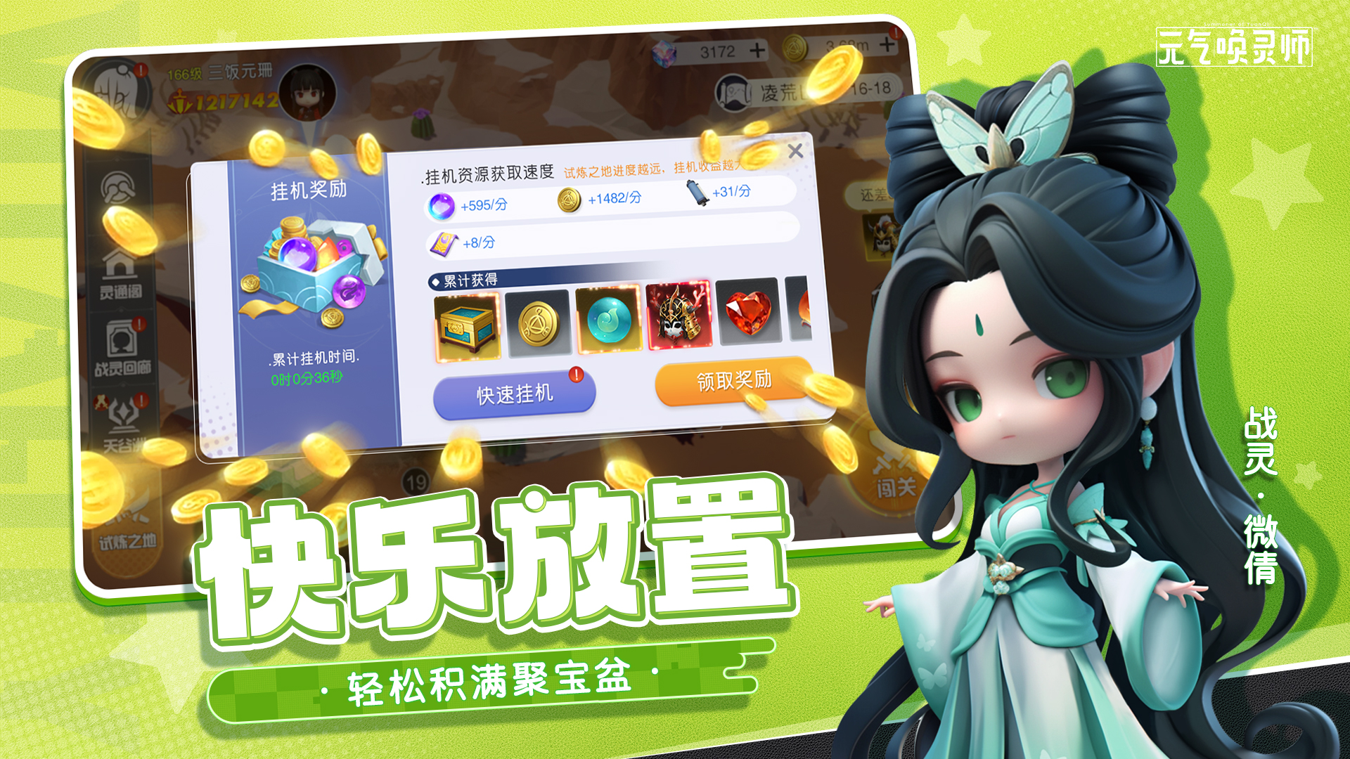 元气唤灵师游戏截图