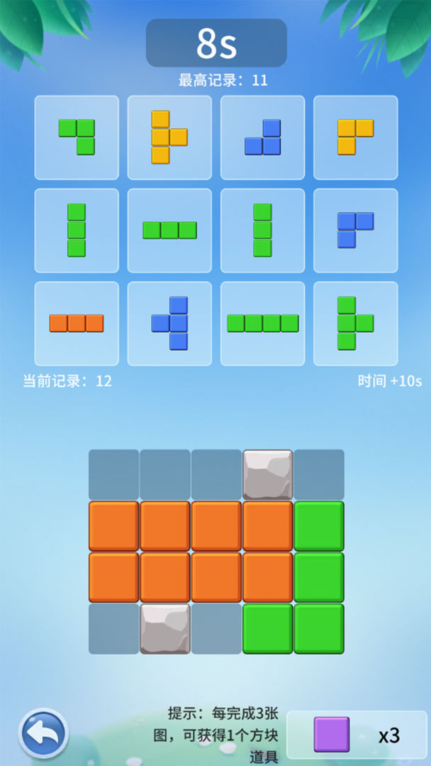 格子拼图游戏截图