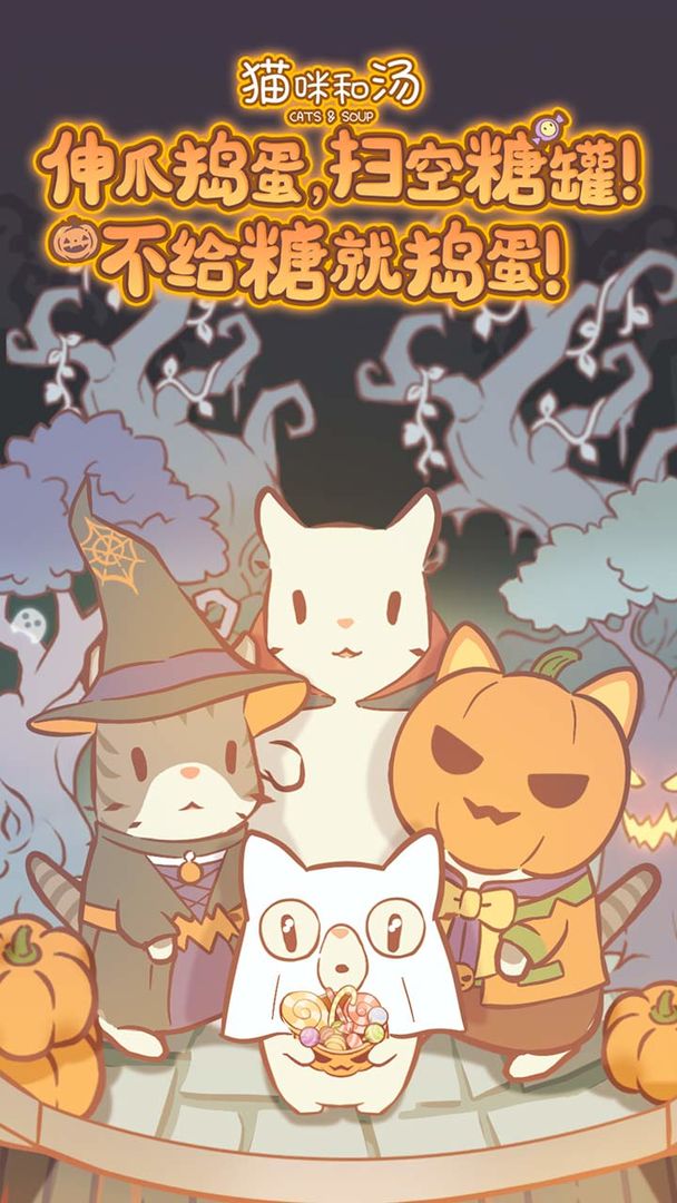 猫咪和汤游戏截图