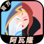 阿瓦隆icon