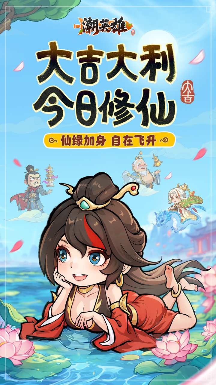 潮英雄游戏截图