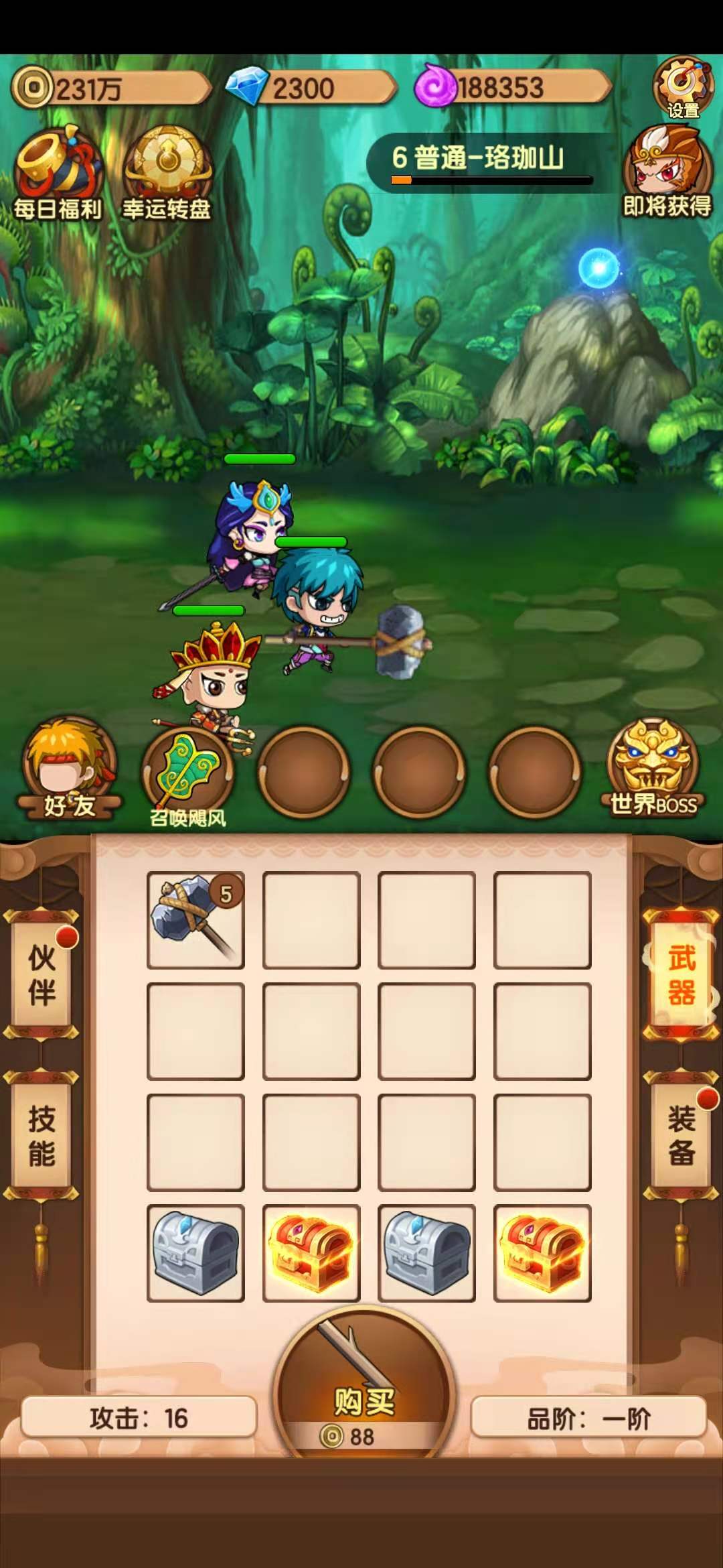 玩赚西游游戏截图