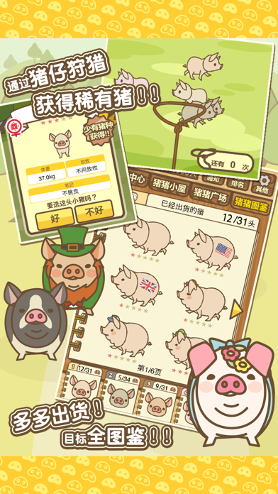 养猪场MIX游戏截图
