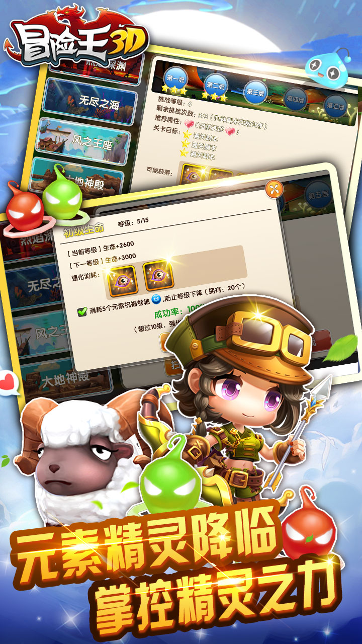 冒险王3D游戏截图