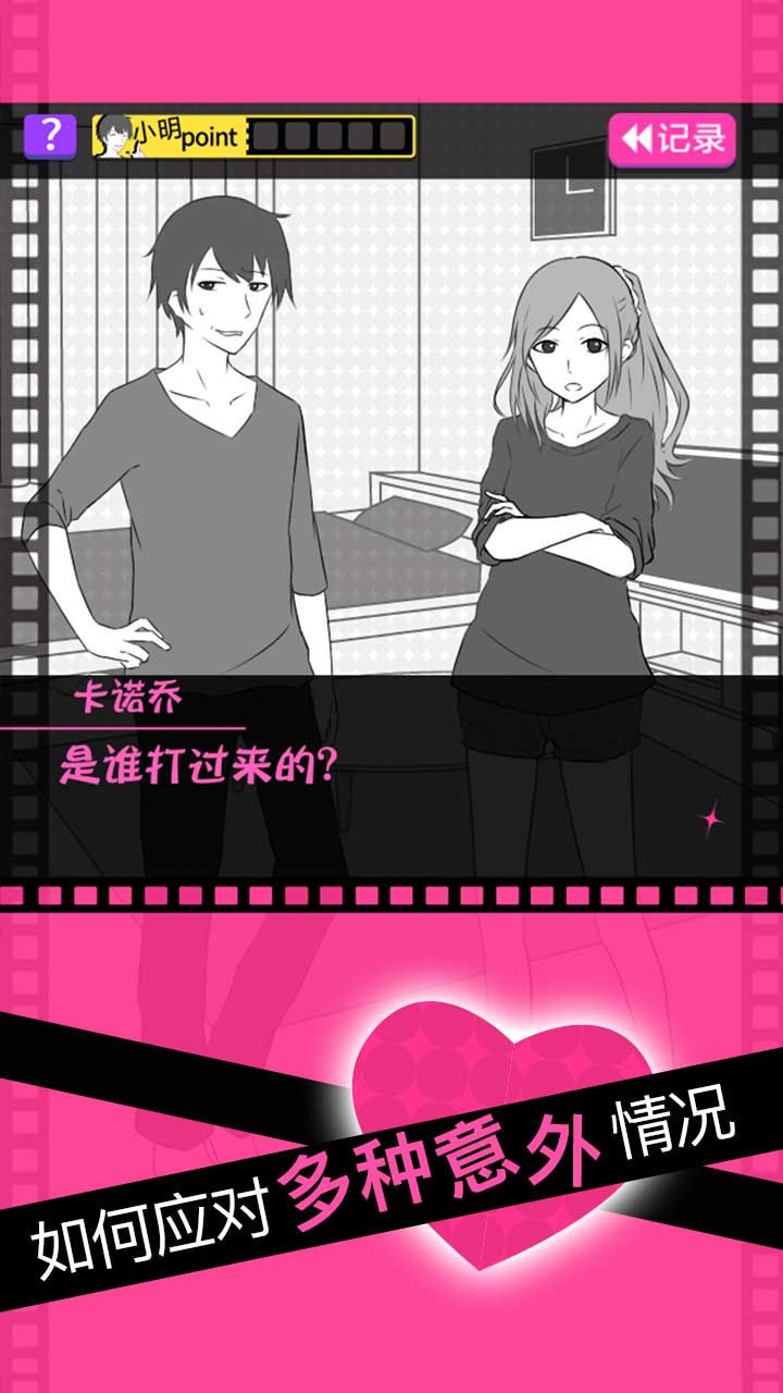 分手回避游戏截图