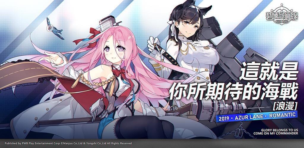 Azur Lane