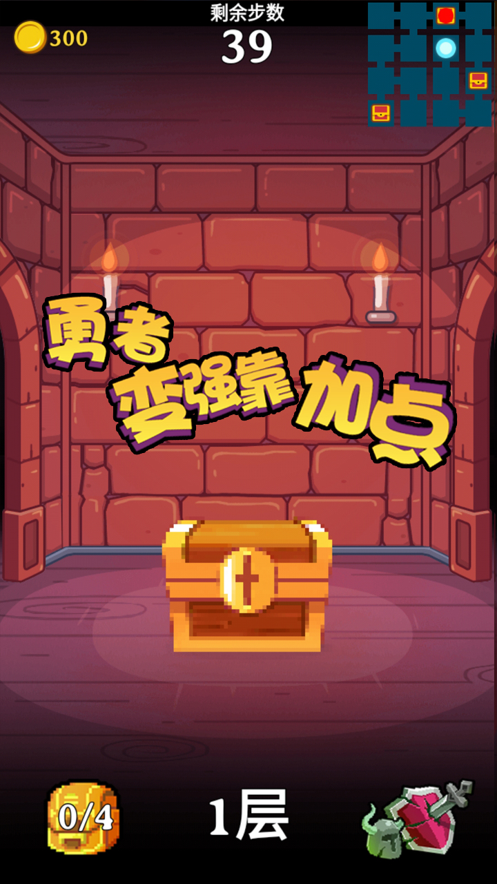 勇者变强靠加点游戏截图