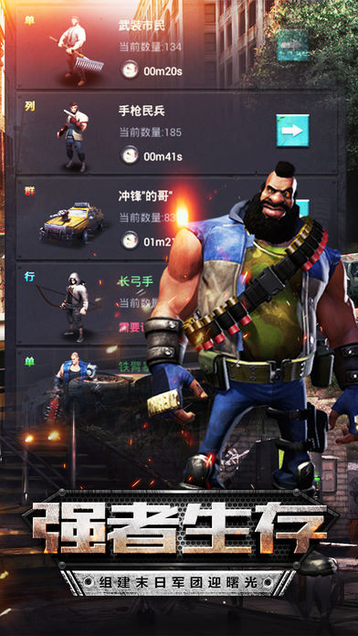 末日之战-丧尸题材经营策略手游游戏截图