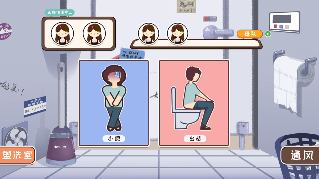 我们的大学游戏截图